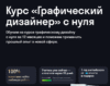 Курс «Графический дизайнер» с нуля от Skypro
